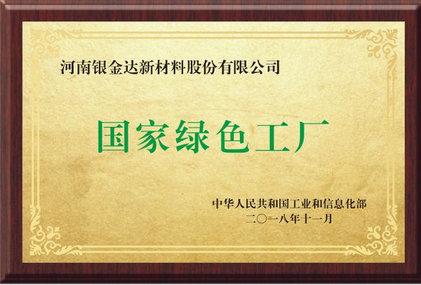 國家綠色工廠