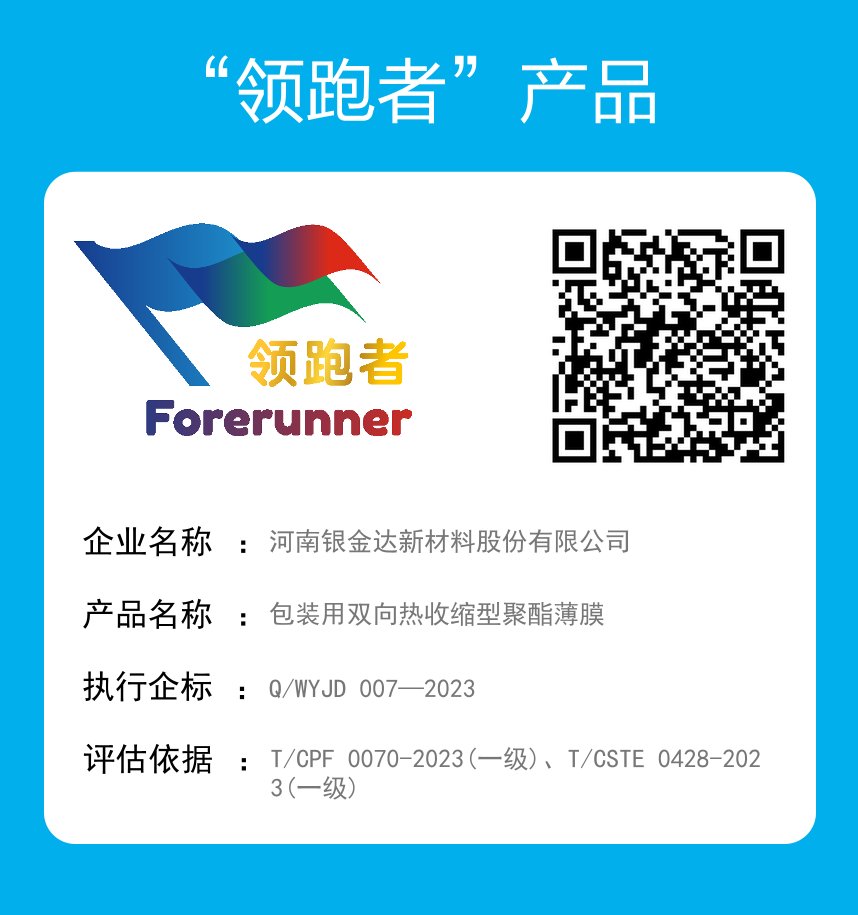平原晚報刊文：銀金達新材料榮登企業(yè)標(biāo)準(zhǔn)“領(lǐng)跑者”